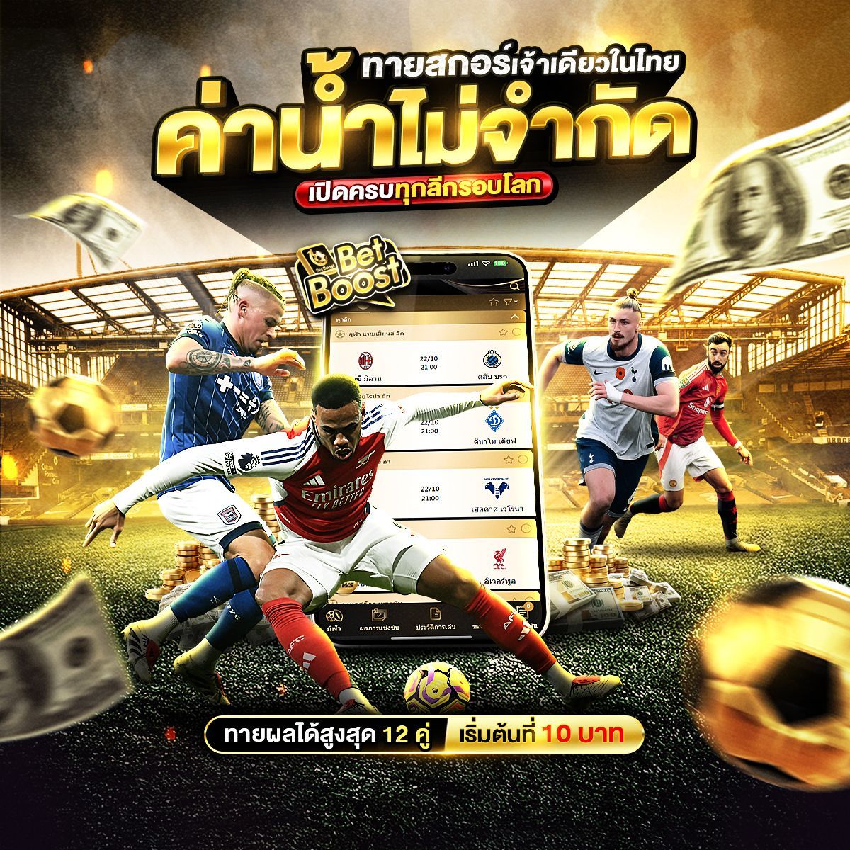 เกมยูฟ่าเบท